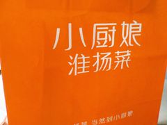 -小厨娘淮扬菜(天印大道店)