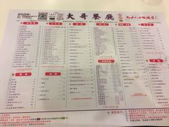菜单-大哥餐厅(西城花园店)