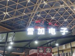 -好世界商业广场(北京国际中心店)