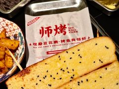 -师烤·豆花烤鱼(广州荔湾扬韬广场店)