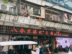 门面-八合里牛肉火锅(八合里总店)