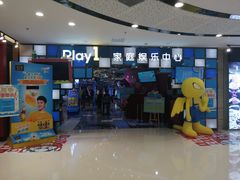 -PLAY 1家庭娱乐中心(城关万达广场店)