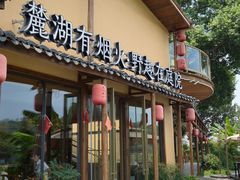 -麓湖湾·土菜院子(梅溪湖店)