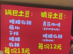 -周签签锅巴土豆(建设路总店)