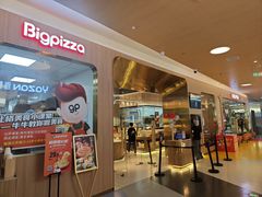 -比格比萨自助(宝山日月光店)