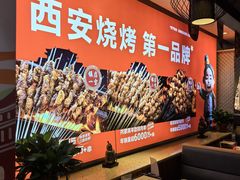 -叁宝烤肉·西安烧烤(东三爻店)