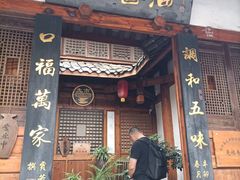 -尧坝古镇
