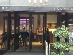 门面-桃园眷村(万象天地店)