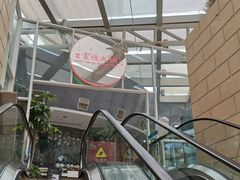 -王家渡火锅店(棕榈泉店)