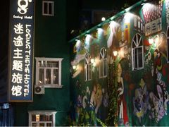 iphone_upload_pic-广州迷途主题旅馆(海珠广场店)