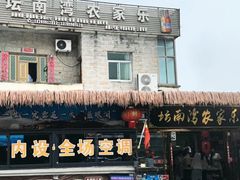-坛南湾阿强农家乐.海鲜大排档老字号(福州地标美食店)