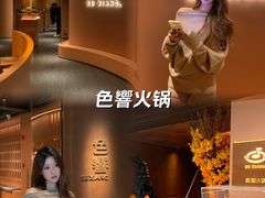 -色響火锅(恒隆广场店)