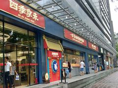 门面-四季小馆·地道北京小吃(广百店)