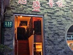 -熠盛粤味·顺德桑拿鸡(永康路店)