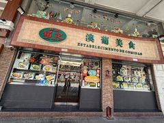 -妈阁铭记澳葡美食