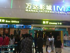 -万达影城(白云万达广场IMAX店)