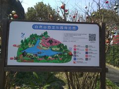 -自然谷恐龙园