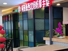 -阿西娅·西北妈妈拿手菜(华联店)