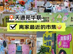-北京华联购物中心(天通苑店)