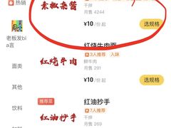 -素椒杂酱面(油篓街店)