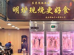 -盛品鲜东莞烧鹅濑粉(杨箕店)