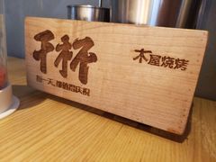 -木屋烧烤(白石洲店)