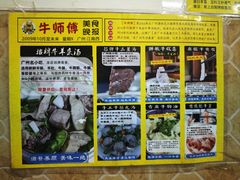 -牛师傅广式药膳牛骨汤美食(江南西店)