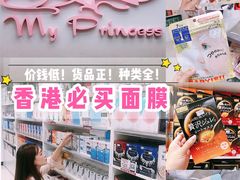 -我的公主美妆(旺角店)