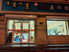 门面-老·贝尔杂碎馆