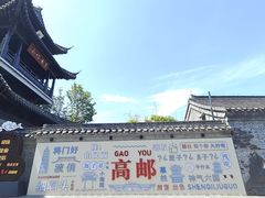 -盂城驿-南门大街