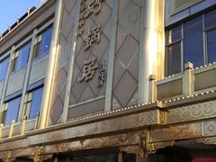 -砂锅居(西四店)