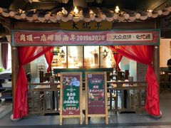 -大鸽饭(岗顶店)