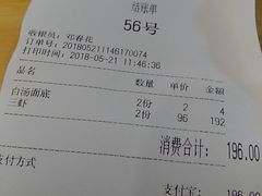 账单-裕兴记(东门町店)