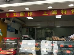 门面-宋记饼家(石门二路店)