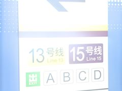 -望京西(地铁站)