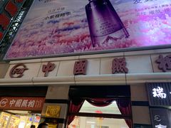 -中国照相馆(王府井店)