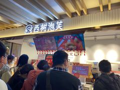 -西树泡芙(湖滨银泰in77B区店)