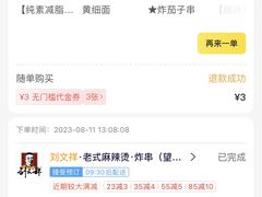 -刘文祥麻辣烫(望京店)