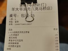 -羊大爷涮肉(亮马桥店)