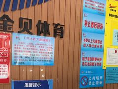-金贝体育(钰龙天下游泳馆)
