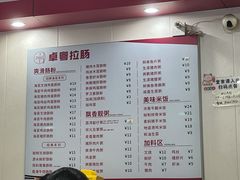 -卓粤拉肠(红庙店)