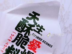 -吉品合酥脆烤饼(嘉里城店)