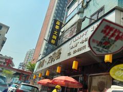 门面-鑫馨餐厅