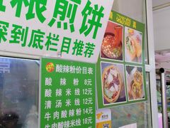 菜单-山东傻大粗粮煎饼(牛街店)