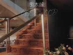 -良木缘咖啡西餐(太古里店)
