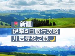 -新疆那拉提国家旅游度假区