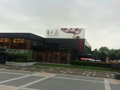 -潮府馆·非遗潮州菜·港式点心(世纪公园店)