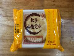 秋梨山楂党参月饼-龙华素斋(龙华路店)