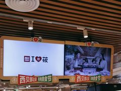 -西贝(南开大悦城店)