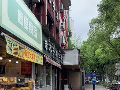 门面-王二甩老木子鸡(江湾店)